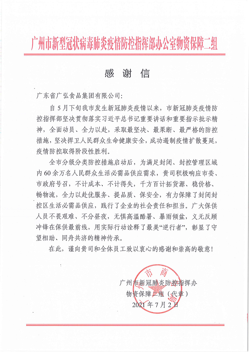 1626165085721390.png 感谢信.png