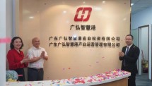 布局食品物流全产业链 ，广弘智慧港公司正式揭牌