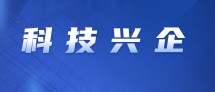 科技引领，兴企有为——九游j9官网首页进入下属两家企业入选第一批省级种畜禽核心场名单