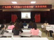 九游j9官网首页进入组织财务人员参加专题培训