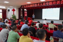 挖掘人才效能，激发强企动能 ——广弘食品组织开展制冷技术人员专题培训会