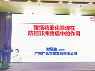 广弘农牧总经理谢增胜受邀在中国兽医大会授课
