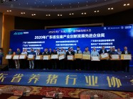 行业标杆，引领发展——惠州市广丰农牧有限公司荣获“2020年广东省生猪创新发展先进企业奖”
