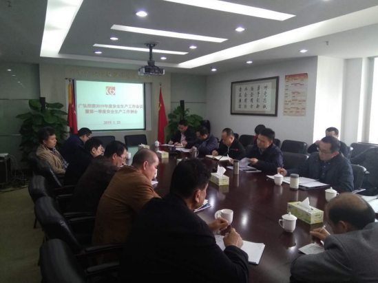 九游j9官网首页进入召开2019年度安全生产工作会议