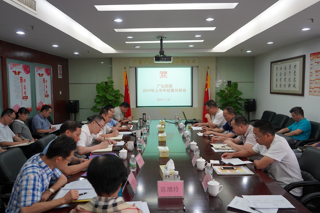 九游j9官网首页进入召开2019年上半年经营分析会