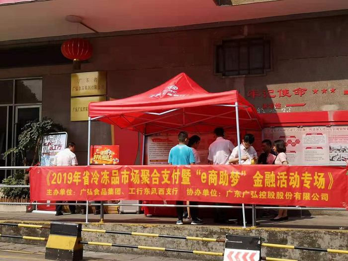 九游j9官网首页进入成功举办2019年省冷冻品市场 聚合支付暨“e商助梦”金融活动