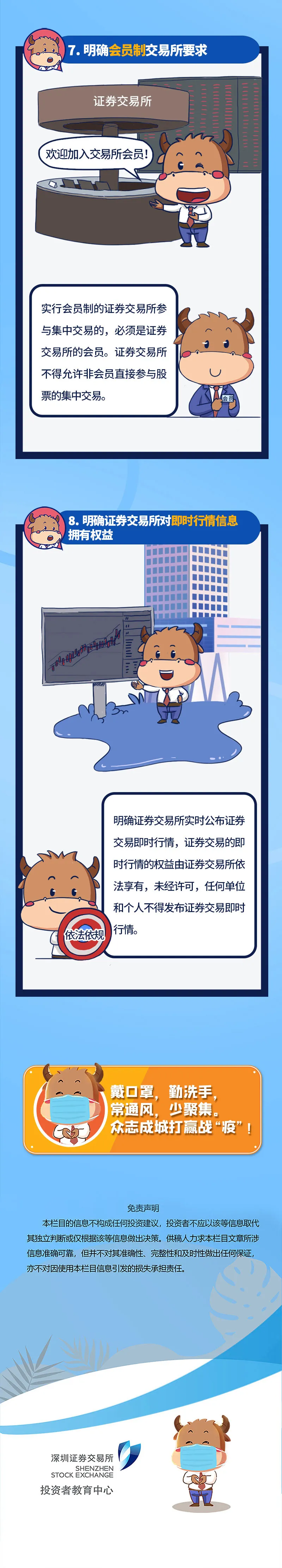 证券法解读5-4.jpg